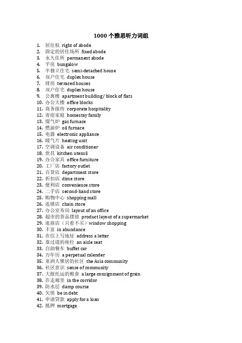 英语1000个雅思听力词组.docx