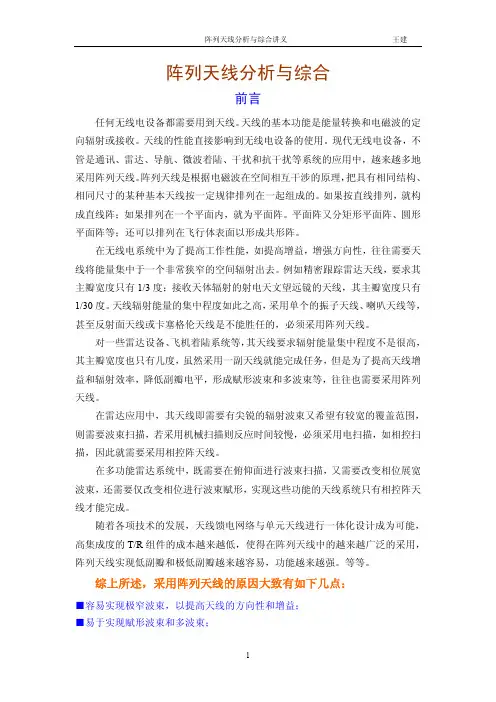 王健阵列天线讲义1