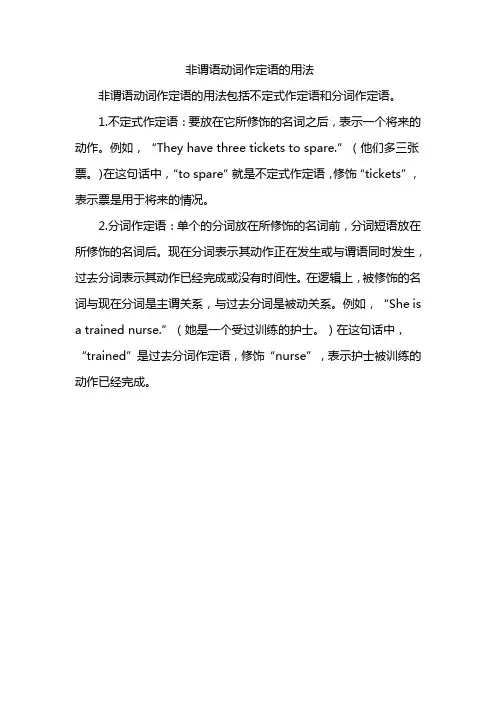 非谓语动词作定语的用法