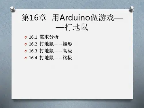 Arduino入门很简单随书PPT清华大学出版社.pptx16