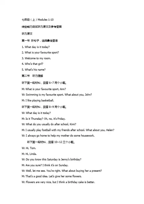 学生双语报2013-2014上学年七年级配合外研新标准版佛山专版第15期测试题答案