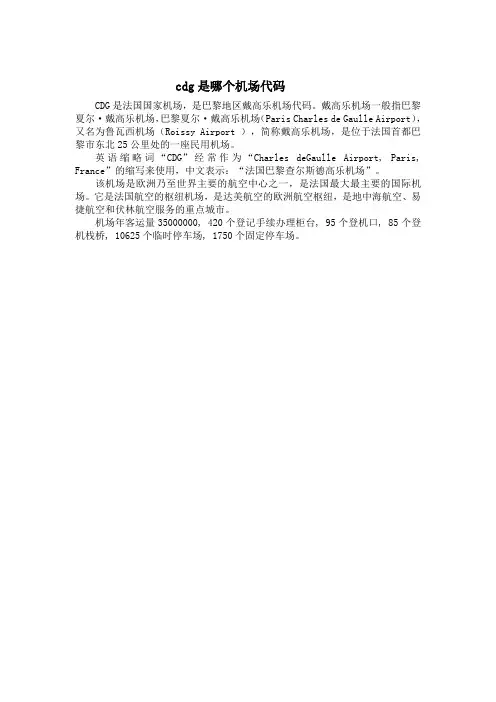 cdg是哪个机场代码