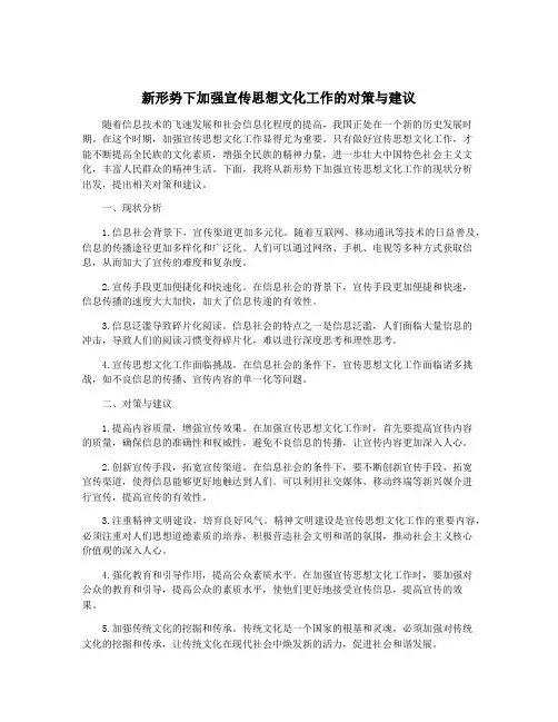 新形势下加强宣传思想文化工作的对策与建议