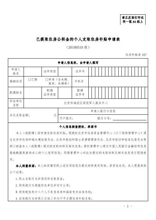 已提取住房公积金的个人支取住房补贴申请表