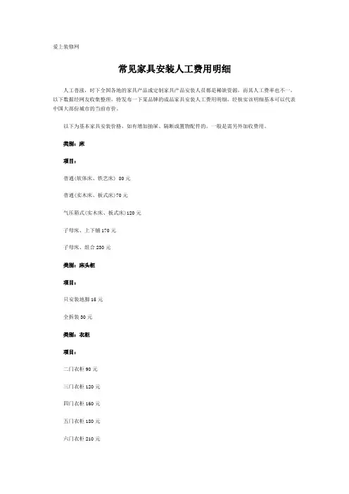 常见家具安装人工费用明细