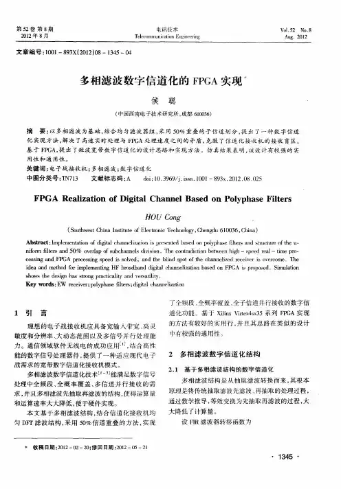 多相滤波数字信道化的FPGA实现