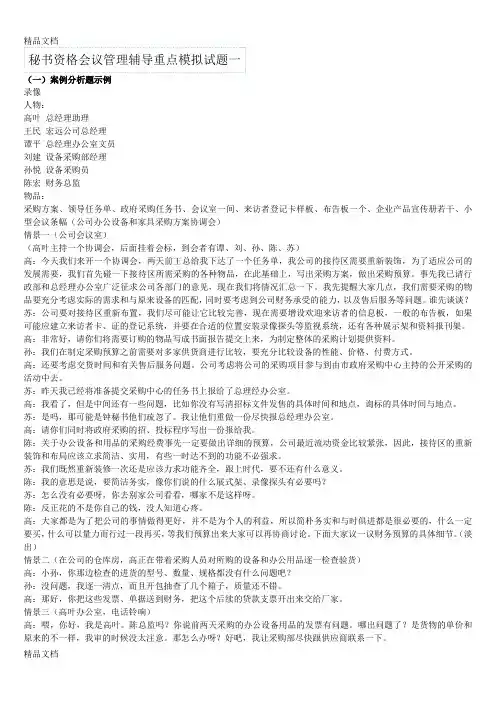 (整理)三级秘书录像及实务操作.