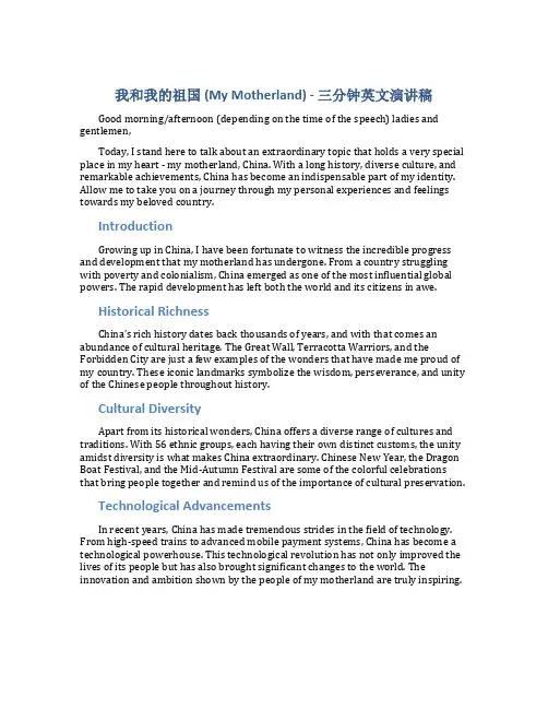 我和我的祖国英文演讲稿三分钟