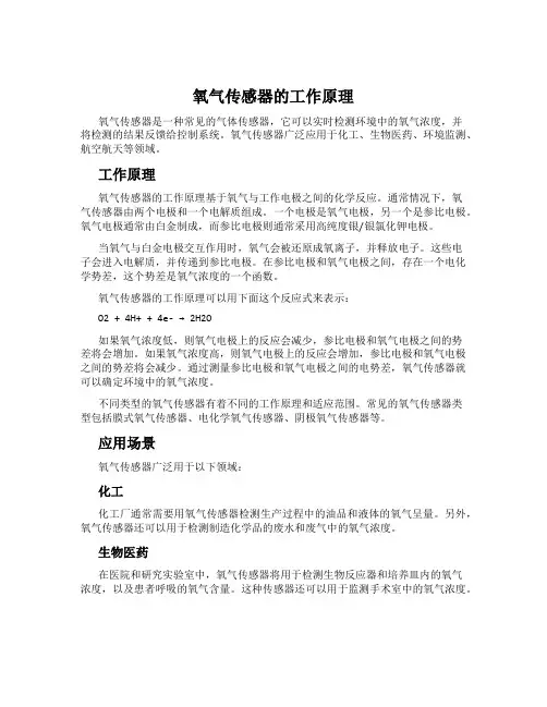 氧气传感器的工作原理