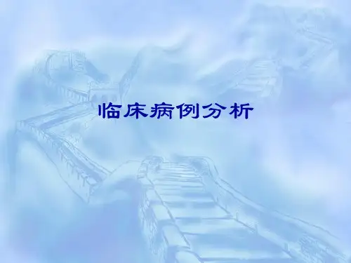 血液学检验病例分析