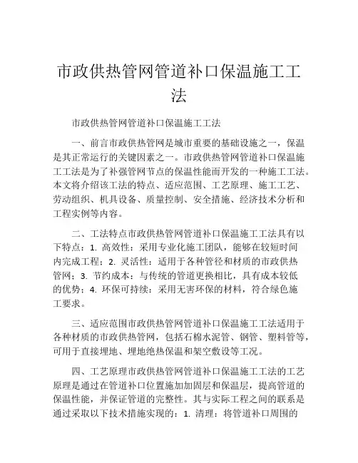 市政供热管网管道补口保温施工工法(2)