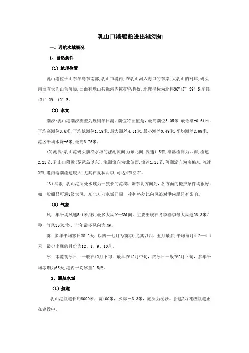 乳山口港船舶进出港须知