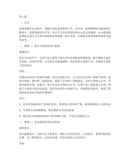 近期法律案例评析(3篇)