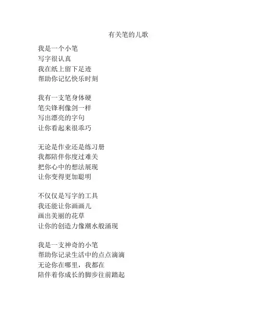 有关笔的儿歌