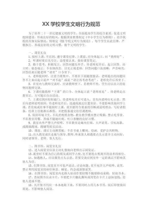 学校学生文明行为规范
