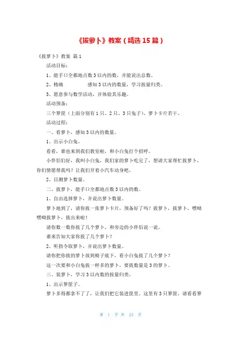《拔萝卜》教案(精选15篇)