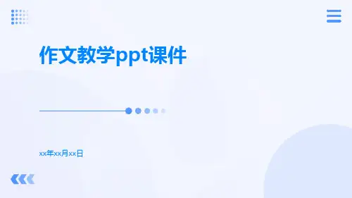 作文教学PPT课件