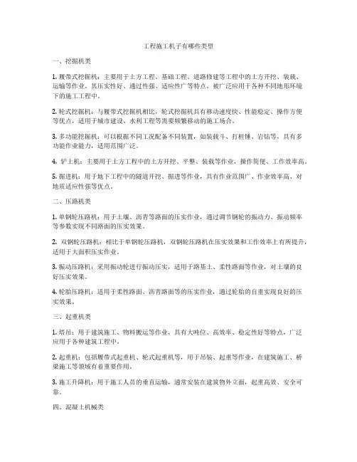 工程施工机子有哪些类型