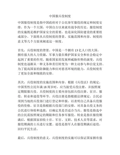 中国服兵役制度