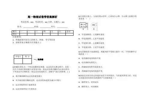 高一物理试卷带答案解析