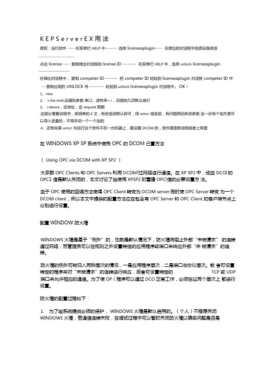 KEPServerEXv4使用说明