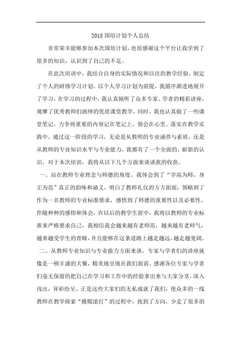 2018国培计划个人总结