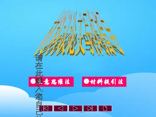 初中材料议论文写作指导ppt