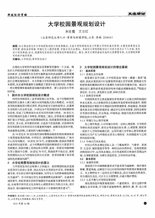 大学校园景观规划设计