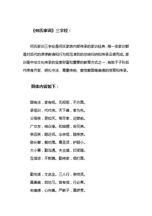 何氏家训三字经