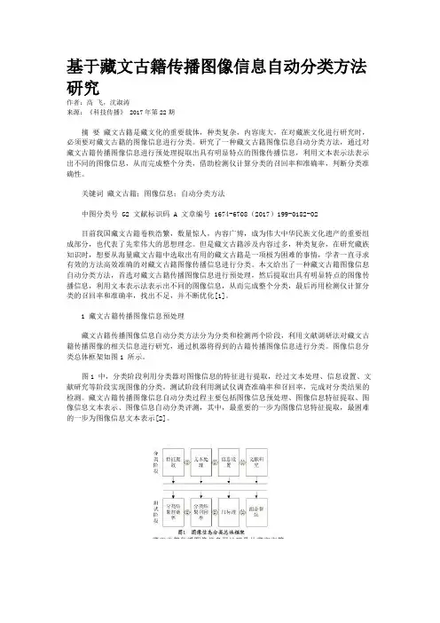 基于藏文古籍传播图像信息自动分类方法研究