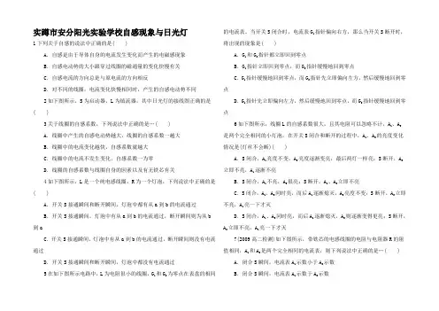 高中物理 3.1自感现象与日光灯自我小测 高二物理试题