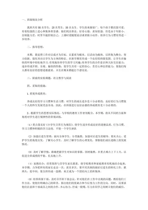 关于小学一年级班级情况的分析