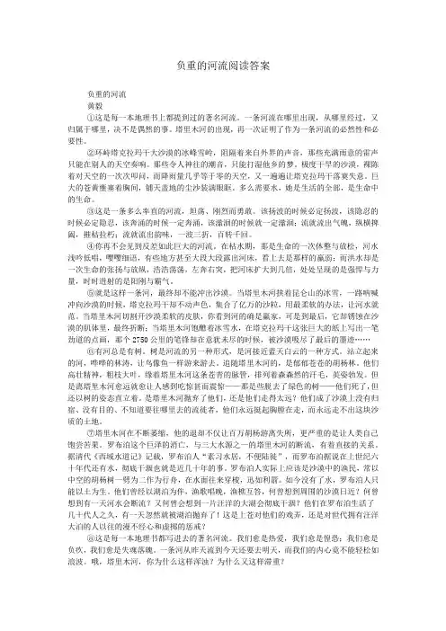 负重的河流阅读答案