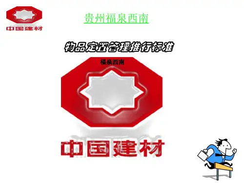 生产车间物品定位标准
