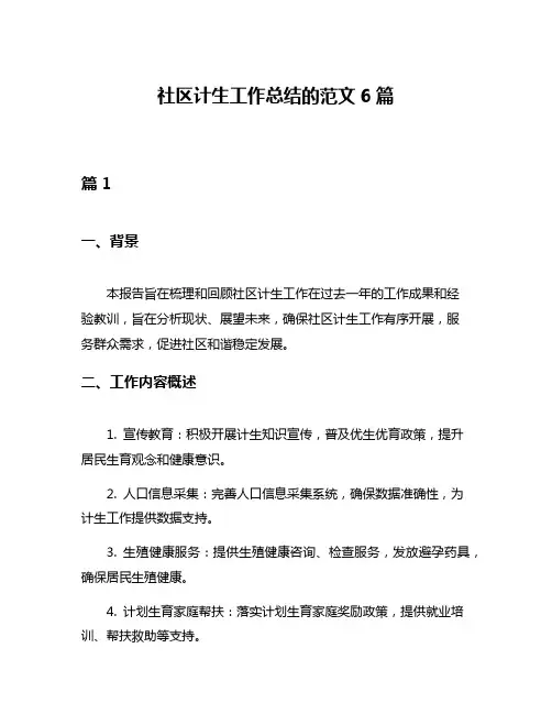 社区计生工作总结的范文6篇