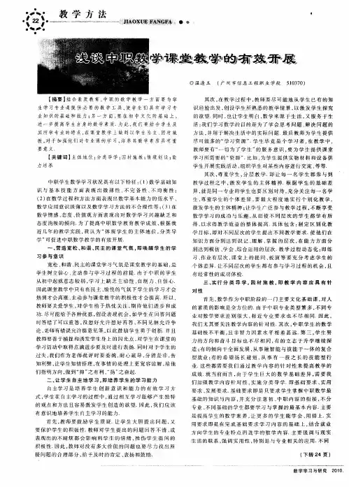 浅谈中职数学课堂教学的有效开展