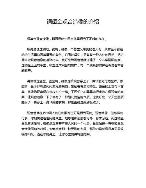 铜鎏金观音造像的介绍