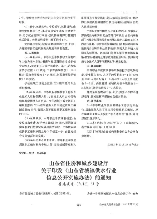 山东省住房和城乡建设厅关于印发《山东省城镇供水行业信息公开实