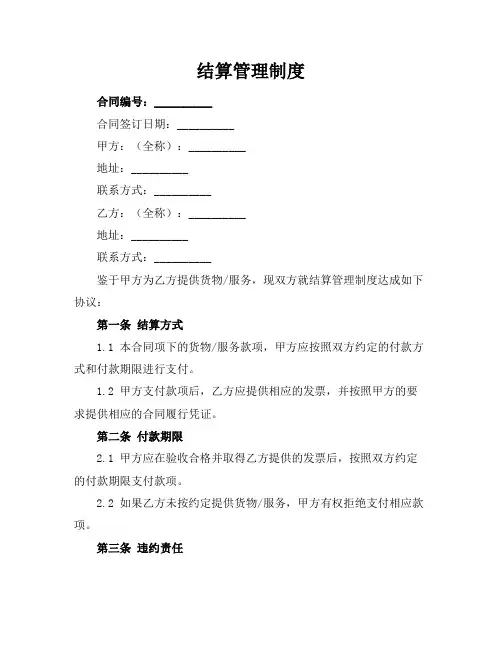 结算管理制度