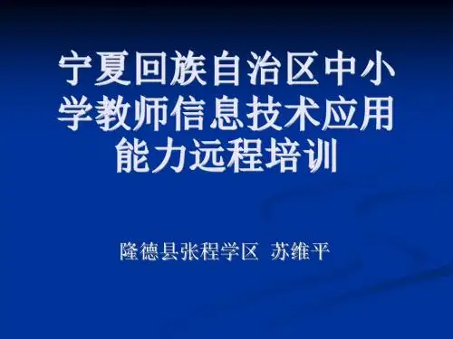 信息技术应用能力课件.ppt