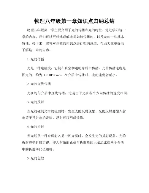 物理八年级第一章知识点归纳总结