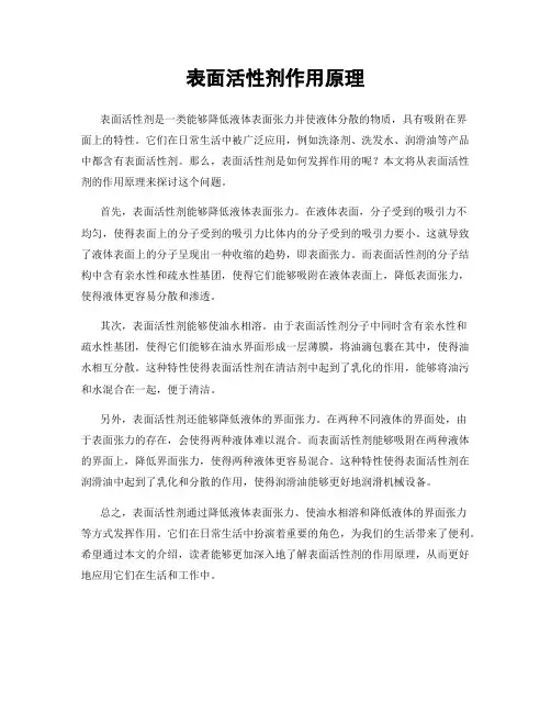表面活性剂作用原理