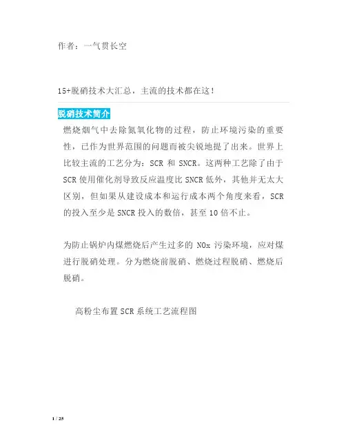 脱硝技术大汇总