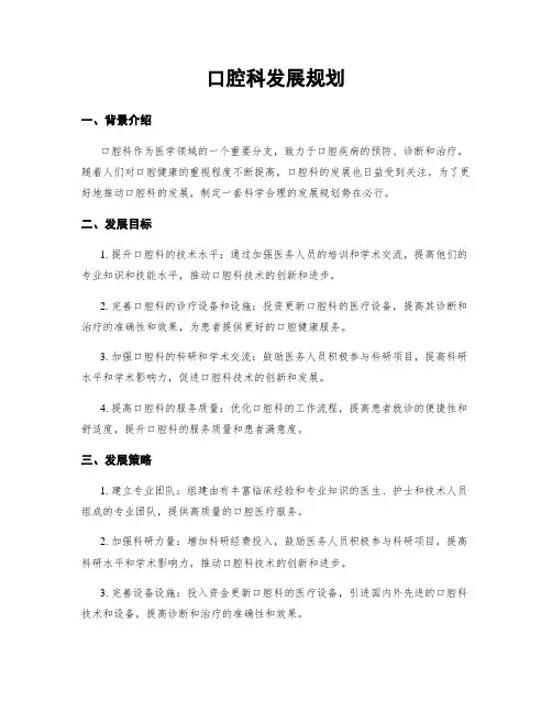 口腔科发展规划