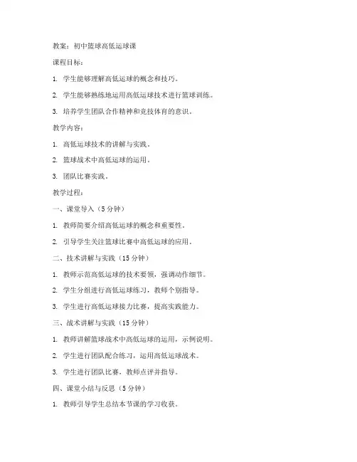 初中篮球高低运球课教案