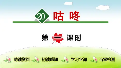 《咕咚》(完整版)PPT课件