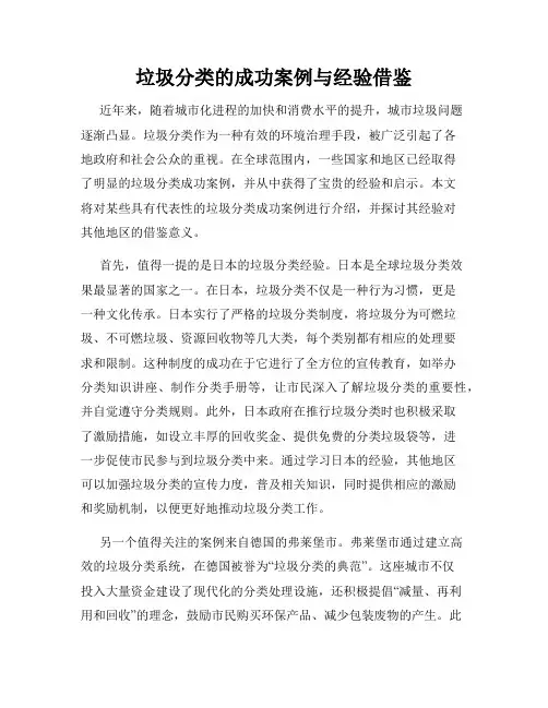 垃圾分类的成功案例与经验借鉴
