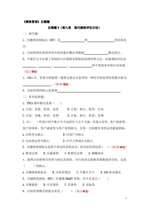 《绩效管理》-自测题9