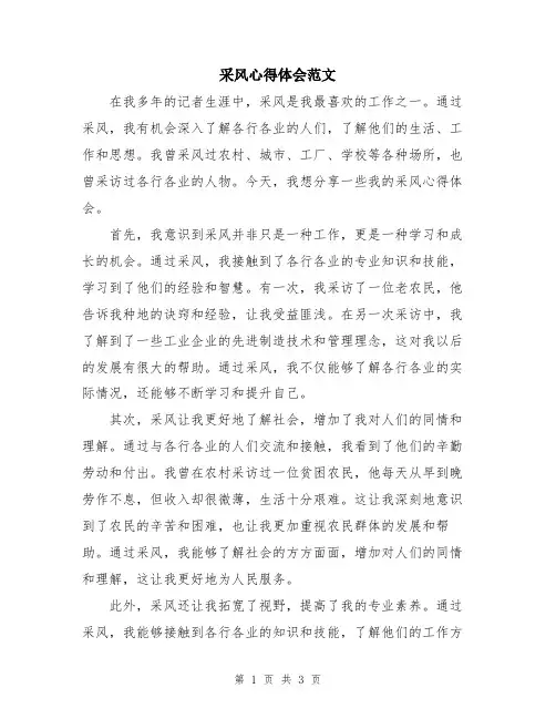 采风心得体会范文