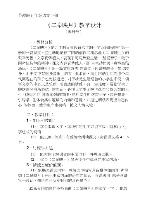 苏教版小学语文五年级下册《二泉映月》教学设计